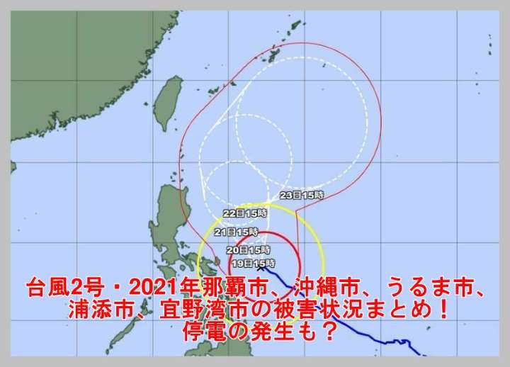 台風2号・2021年
