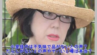 小室佳代